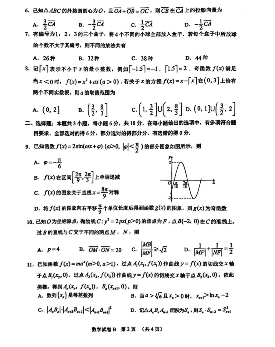 高三数学 模拟题   2026广州零模数学试题(1).pdf