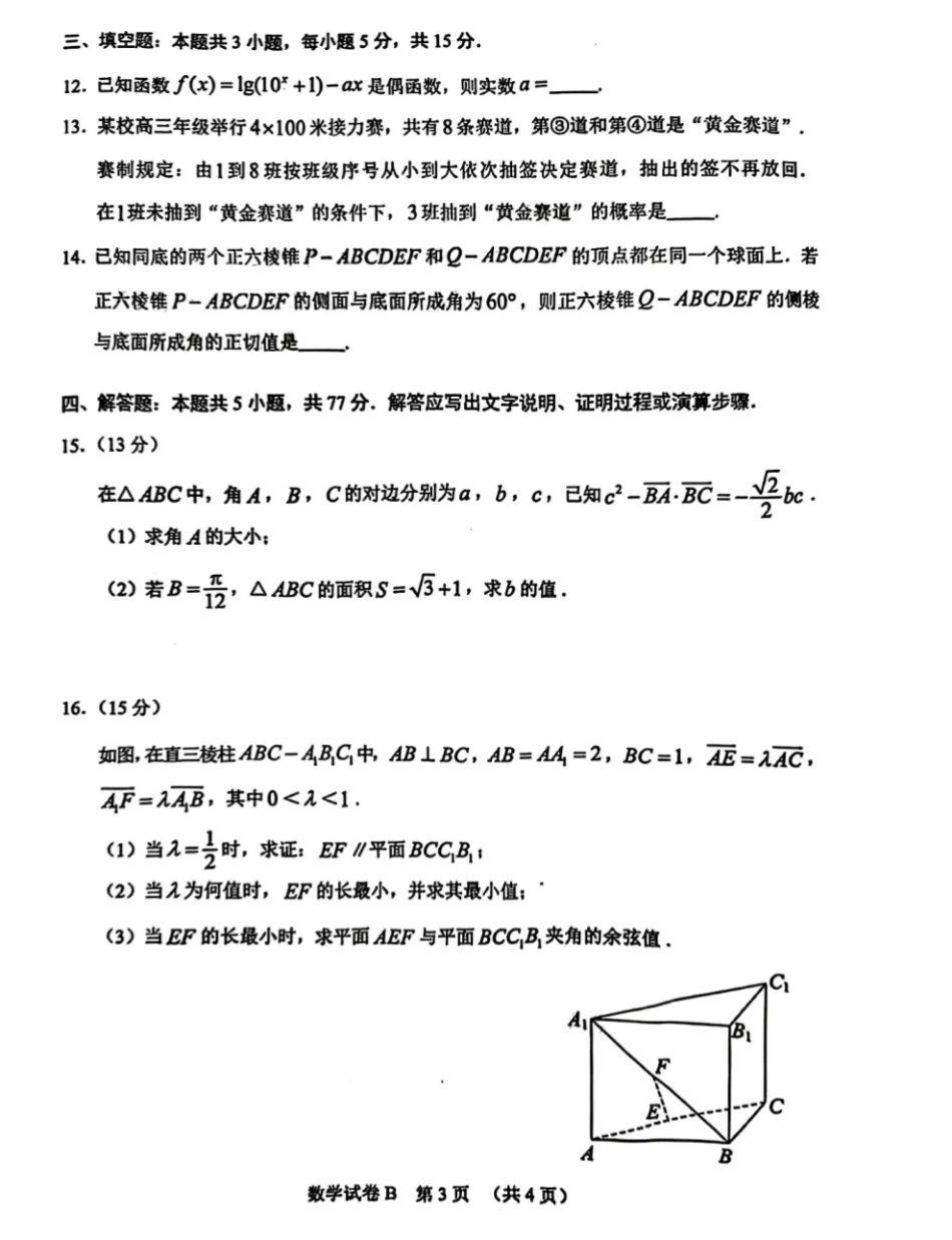 高三数学 模拟题   2026广州零模数学试题(1).pdf