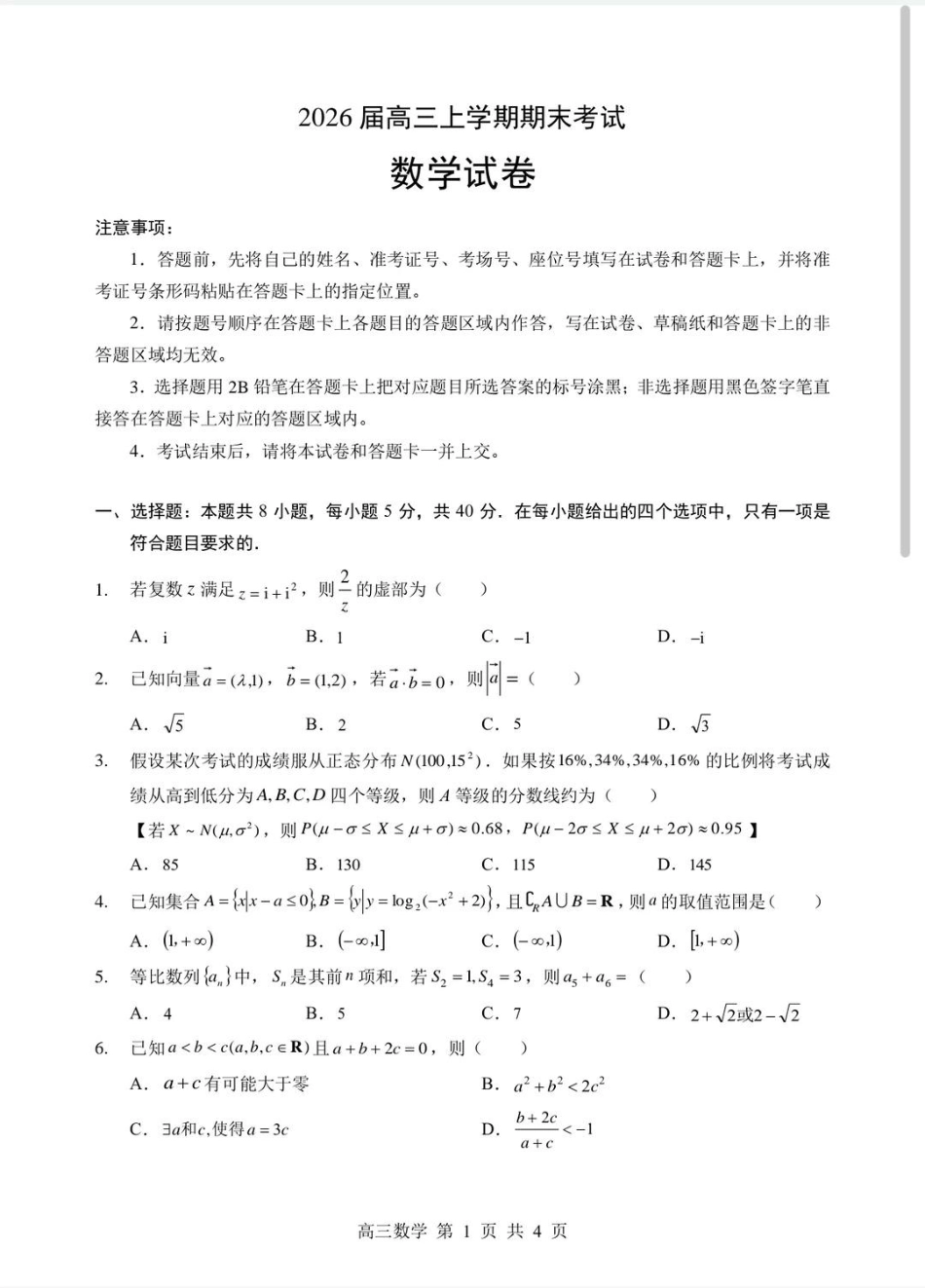 高三数学 模拟题   2026湖北部分重点中学高三第二次联考数学试卷及答案(1).pdf