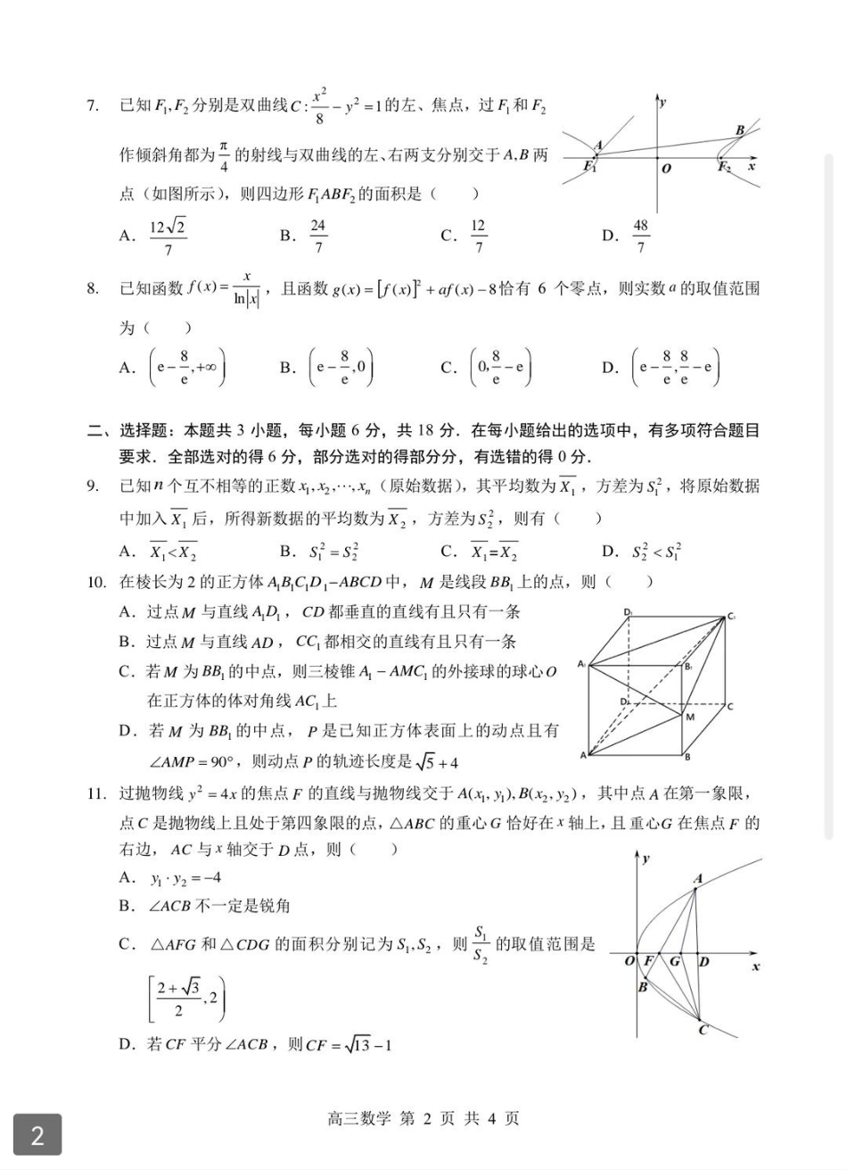 高三数学 模拟题   2026湖北部分重点中学高三第二次联考数学试卷及答案(1).pdf