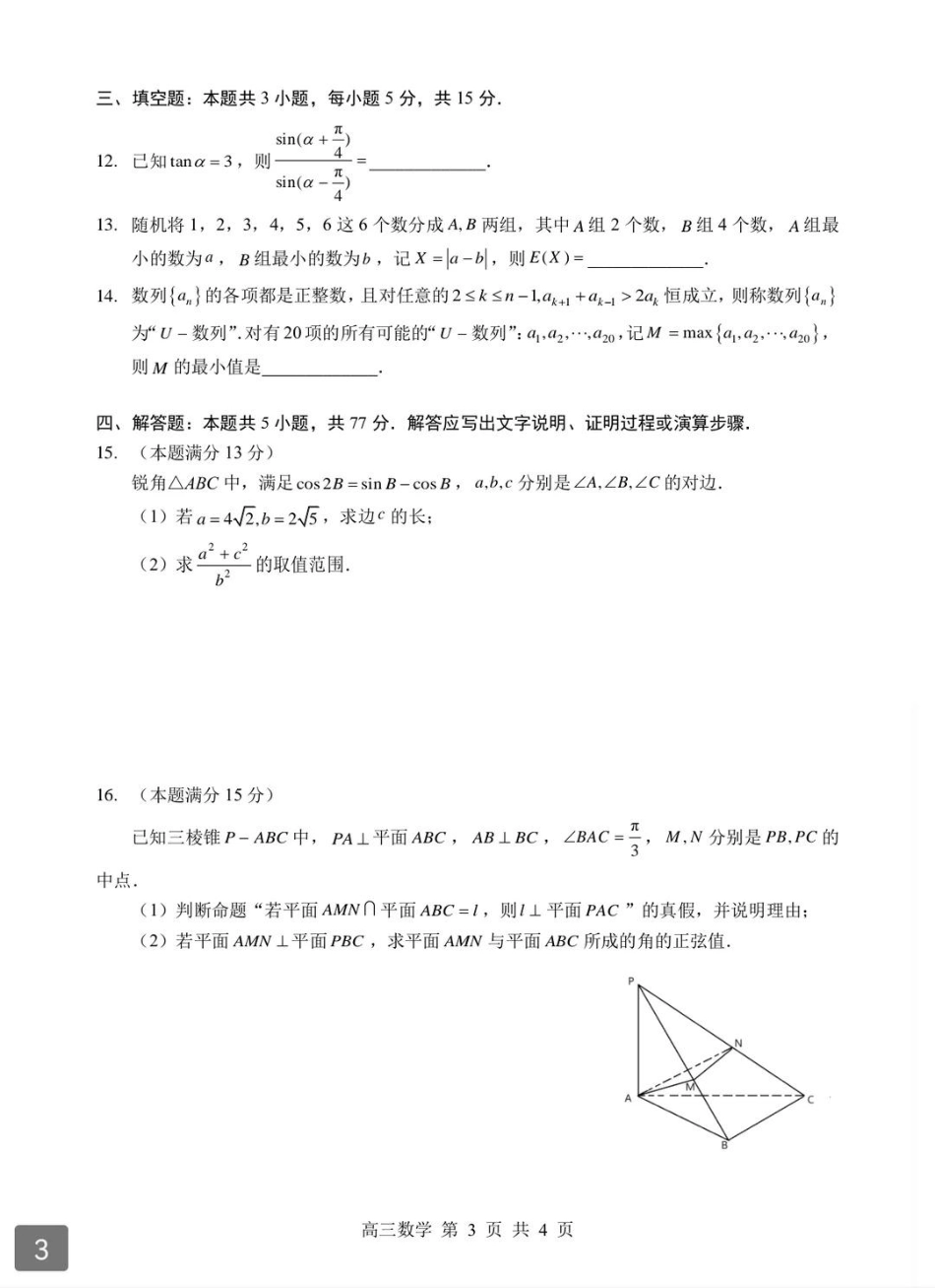 高三数学 模拟题   2026湖北部分重点中学高三第二次联考数学试卷及答案(1).pdf