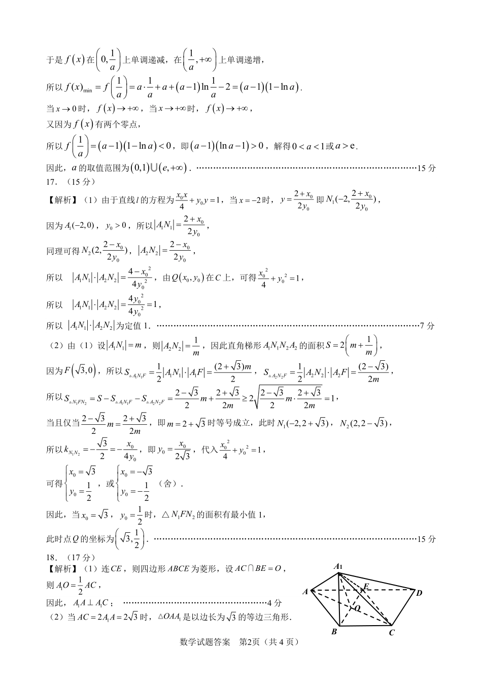 高三数学 模拟题   2026届安徽合肥二模数学答案(1).pdf
