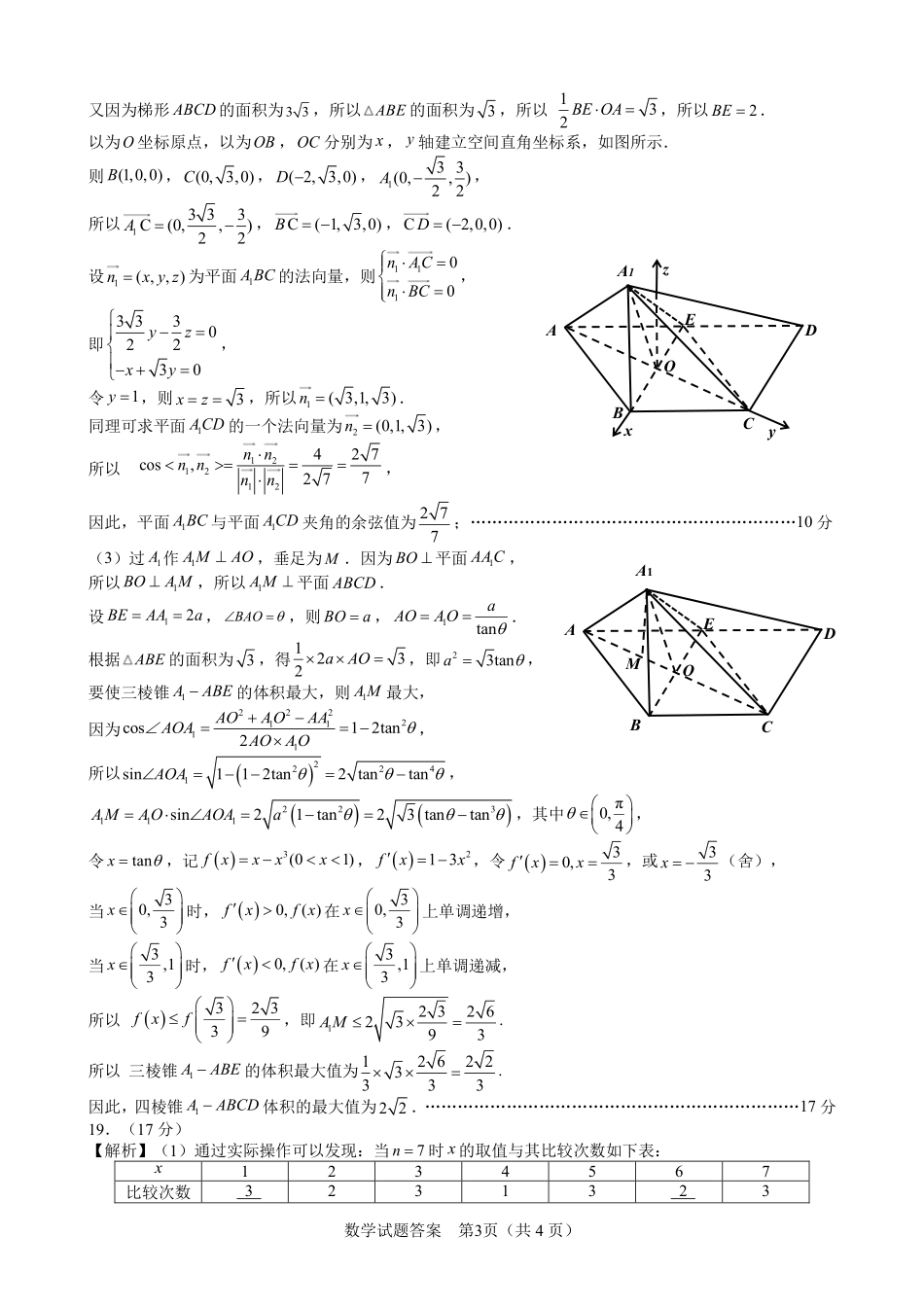 高三数学 模拟题   2026届安徽合肥二模数学答案(1).pdf