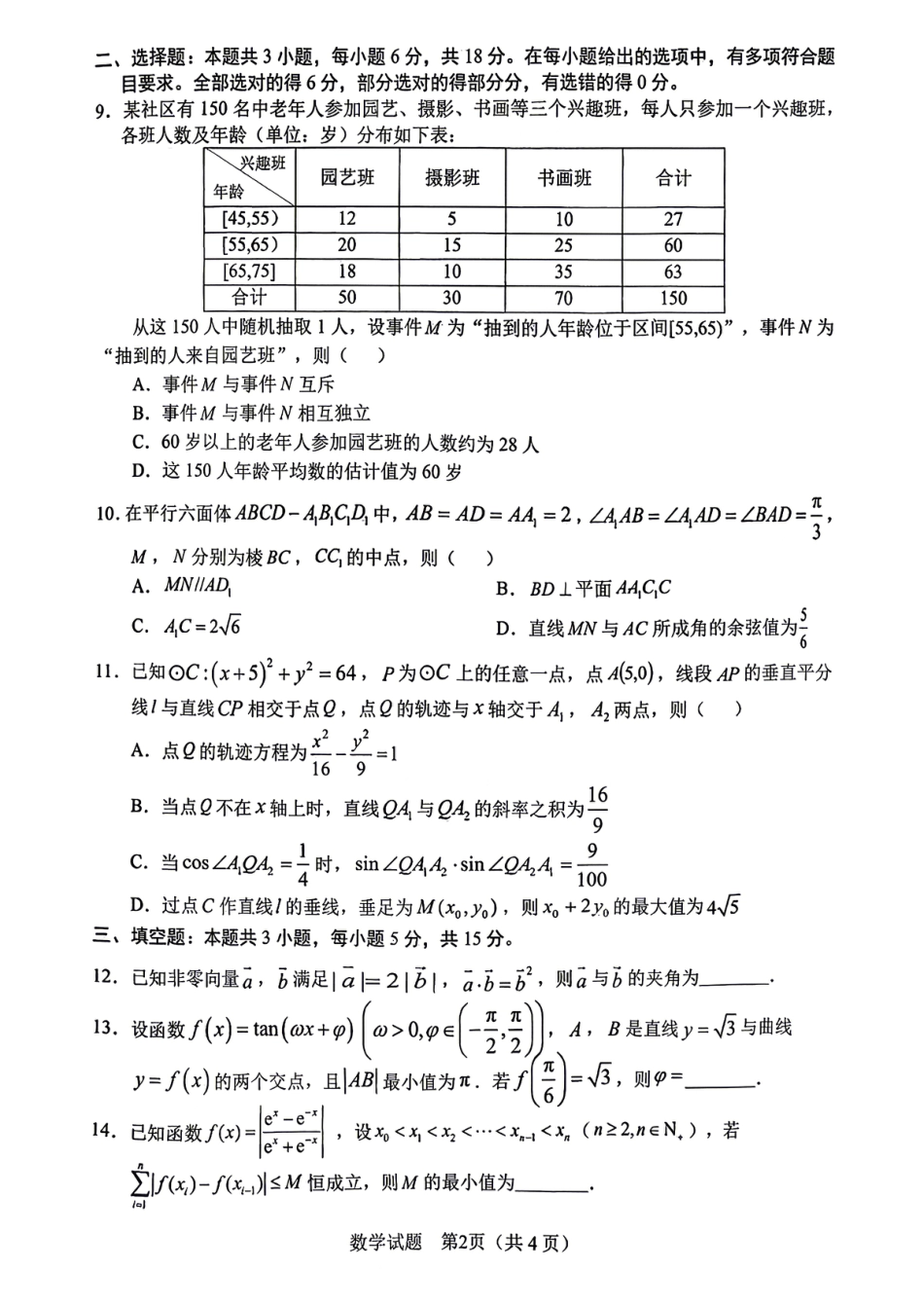 高三数学 模拟题   2026届安徽合肥二模数学试卷(1).pdf