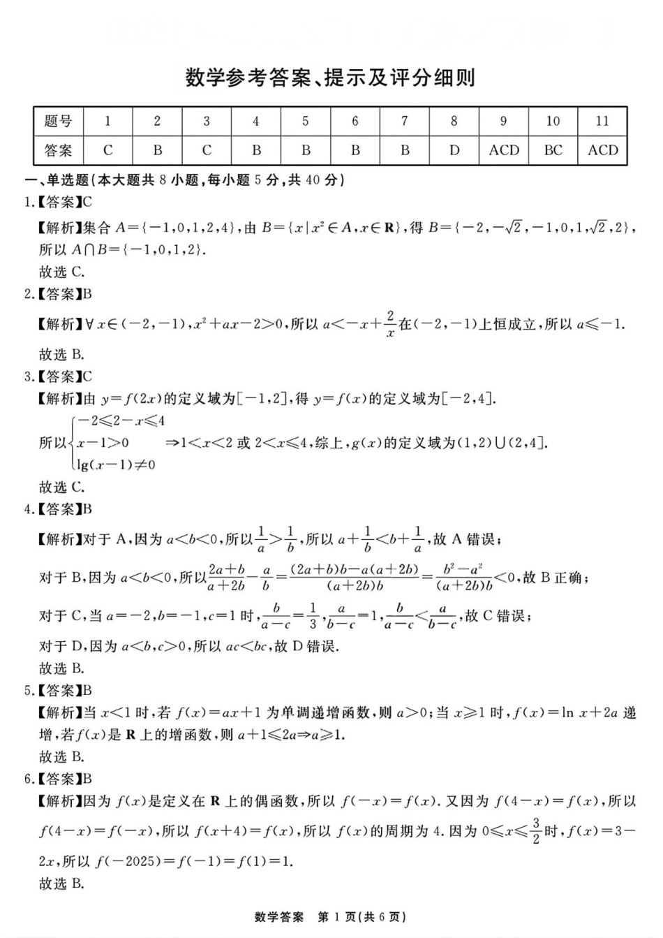 高三数学 模拟题   2026届安徽合肥一六八中学高三上学期一模数学答案(1).pdf