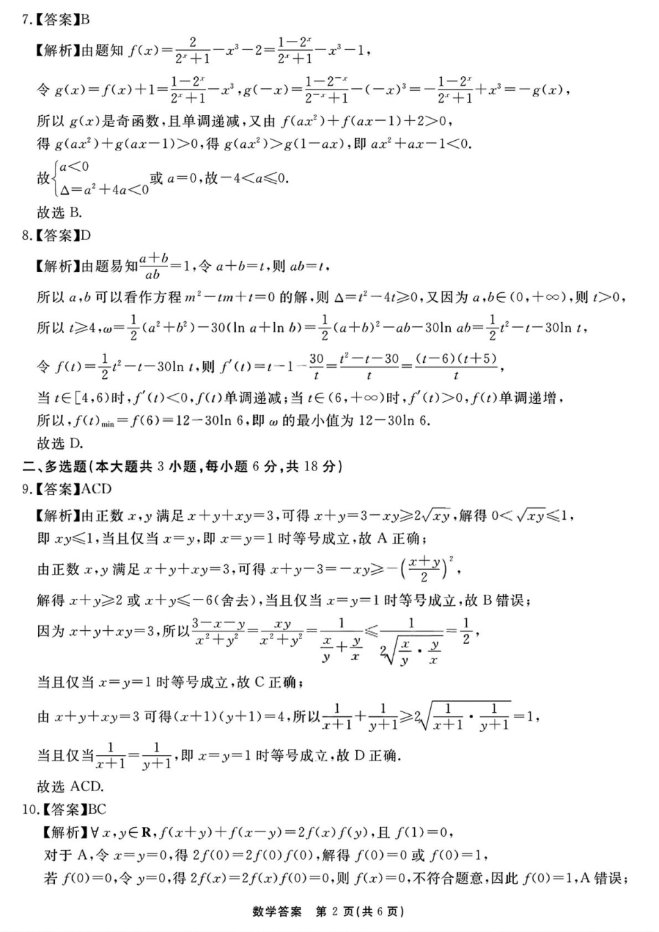 高三数学 模拟题   2026届安徽合肥一六八中学高三上学期一模数学答案(1).pdf