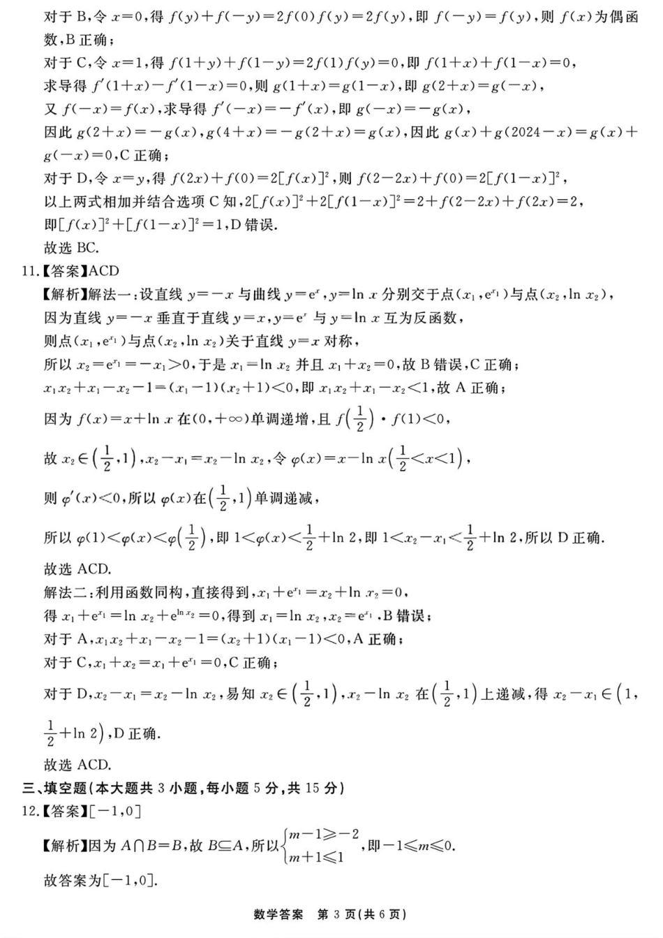 高三数学 模拟题   2026届安徽合肥一六八中学高三上学期一模数学答案(1).pdf