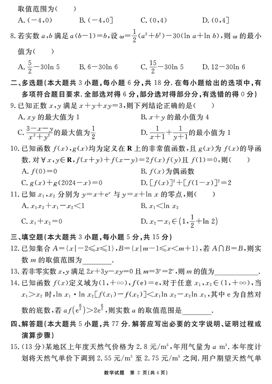高三数学 模拟题   2026届安徽合肥一六八中学高三上学期一模数学试题(1).pdf