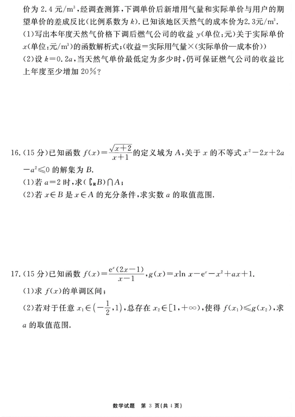 高三数学 模拟题   2026届安徽合肥一六八中学高三上学期一模数学试题(1).pdf