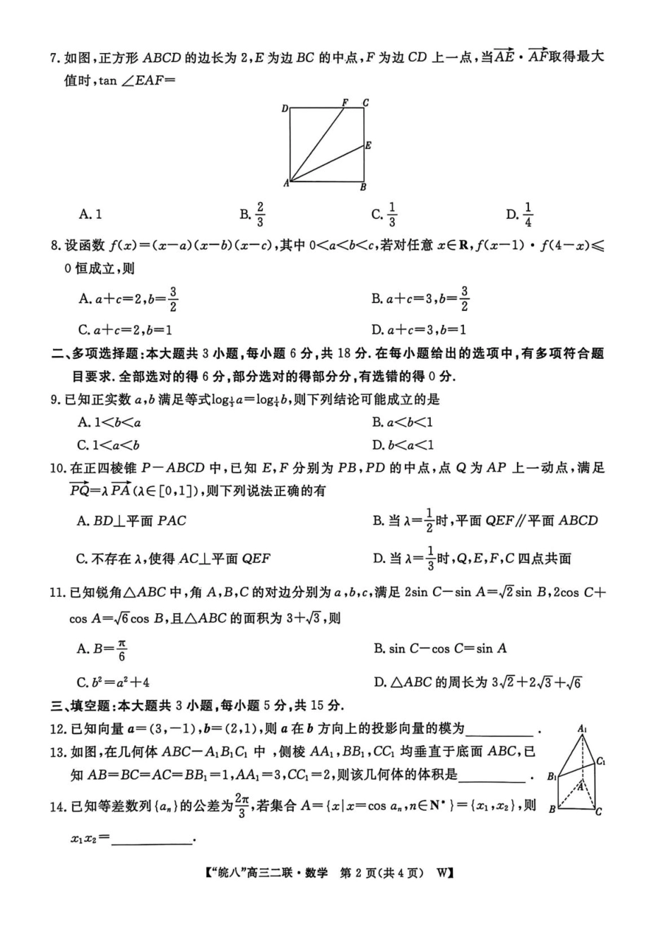 高三数学 模拟题   2026届安徽省“皖南八校”高三第二次大联考数学试卷+答案(1).pdf