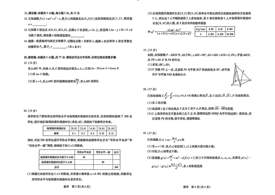 高三数学 模拟题   2026届安徽省合肥市第八中学高三下学期模拟预测数学试题（含解析） 安徽合肥市第八中学2025-2026学年高三下学期3月模拟预测数学试题(1).pdf