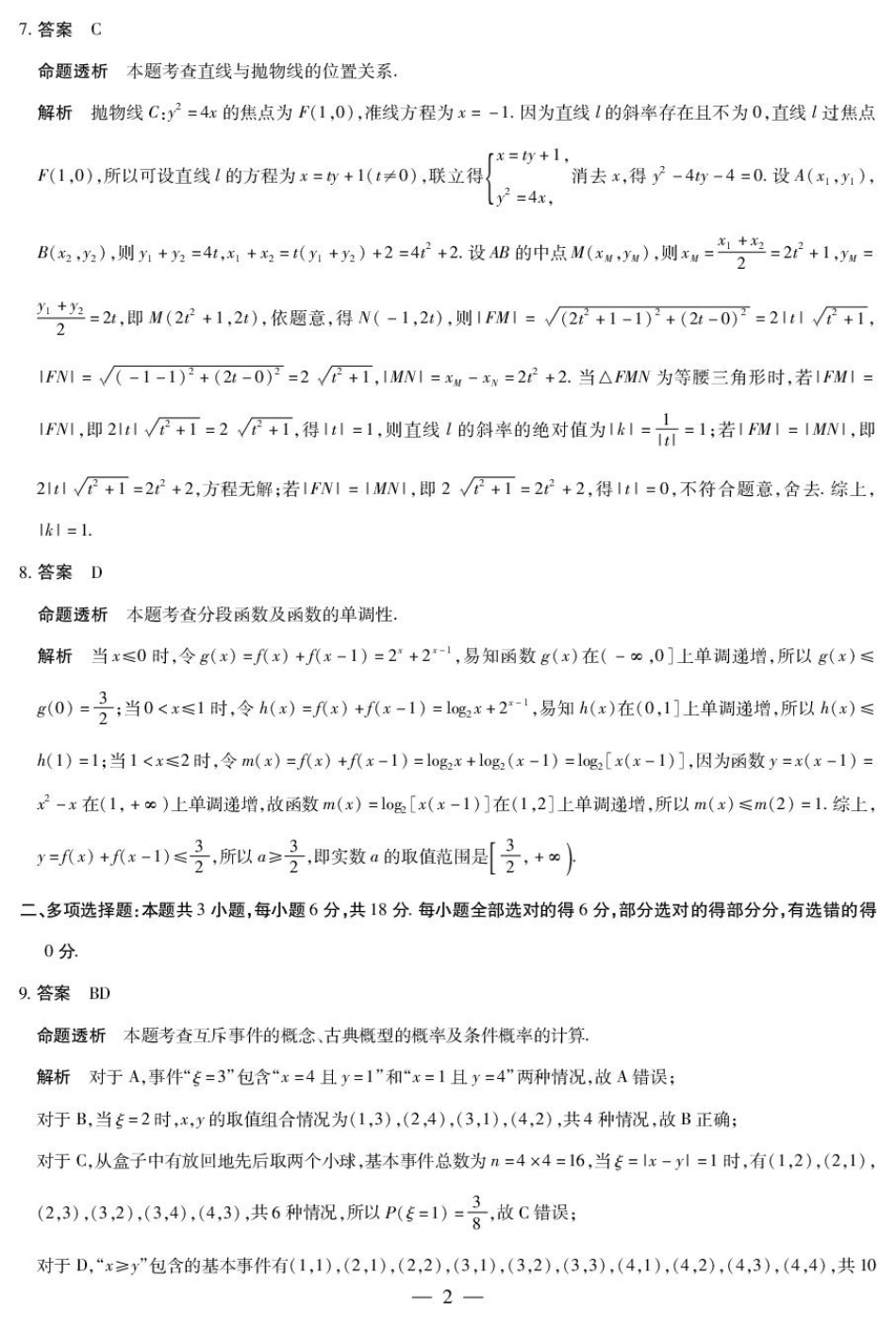 高三数学 模拟题   2026届安徽省合肥市第八中学高三下学期模拟预测数学试题（含解析） 详细答案(1).pdf