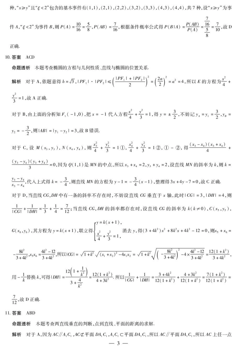 高三数学 模拟题   2026届安徽省合肥市第八中学高三下学期模拟预测数学试题（含解析） 详细答案(1).pdf
