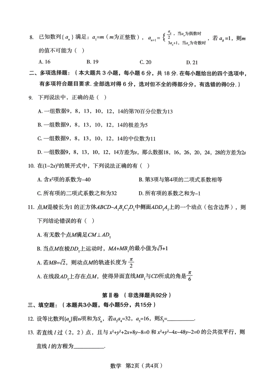 高三数学 模拟题   2026届宝鸡高三上学期高考模拟测试（一）数学试题(1).pdf