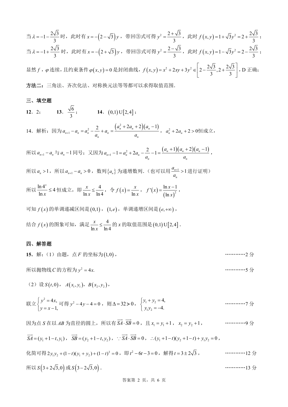 高三数学 模拟题   2026届成都七中一诊模拟考试数学答案(1).pdf