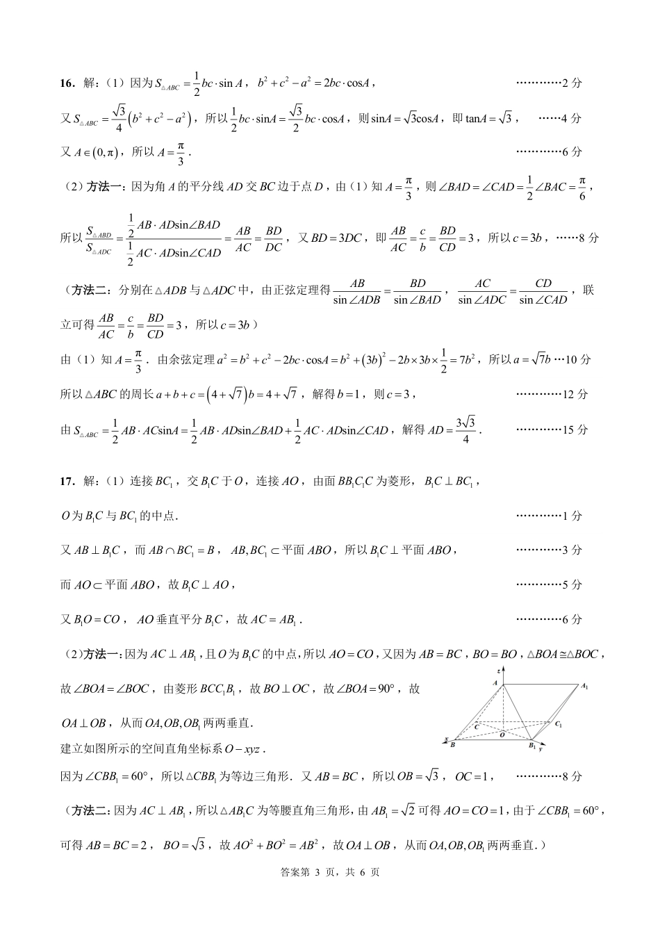 高三数学 模拟题   2026届成都七中一诊模拟考试数学答案(1).pdf