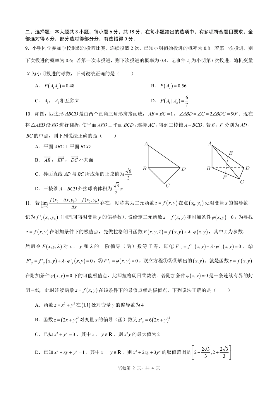 高三数学 模拟题   2026届成都七中一诊模拟考试数学试题(1).pdf