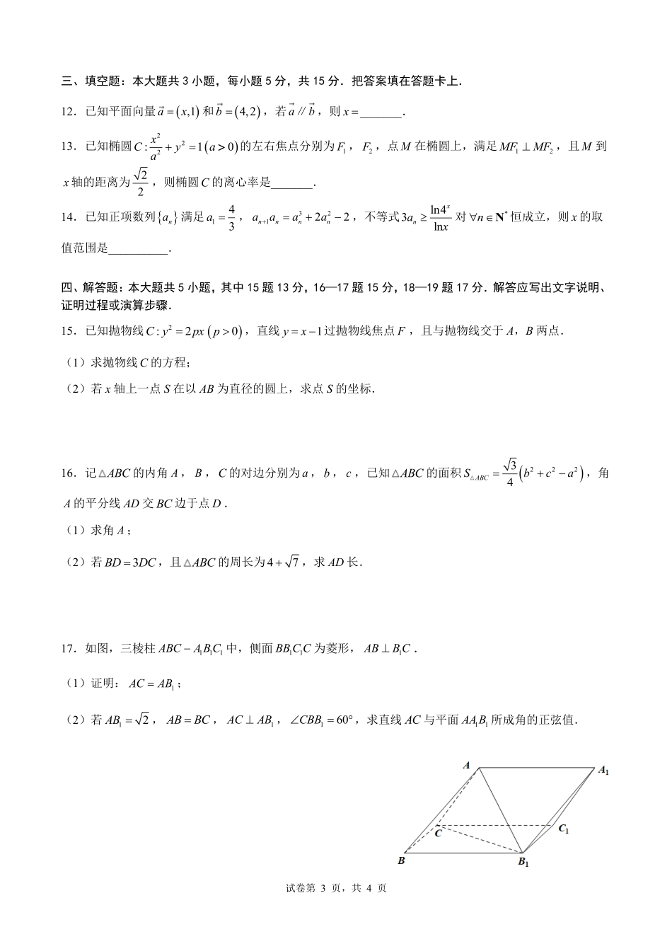 高三数学 模拟题   2026届成都七中一诊模拟考试数学试题(1).pdf