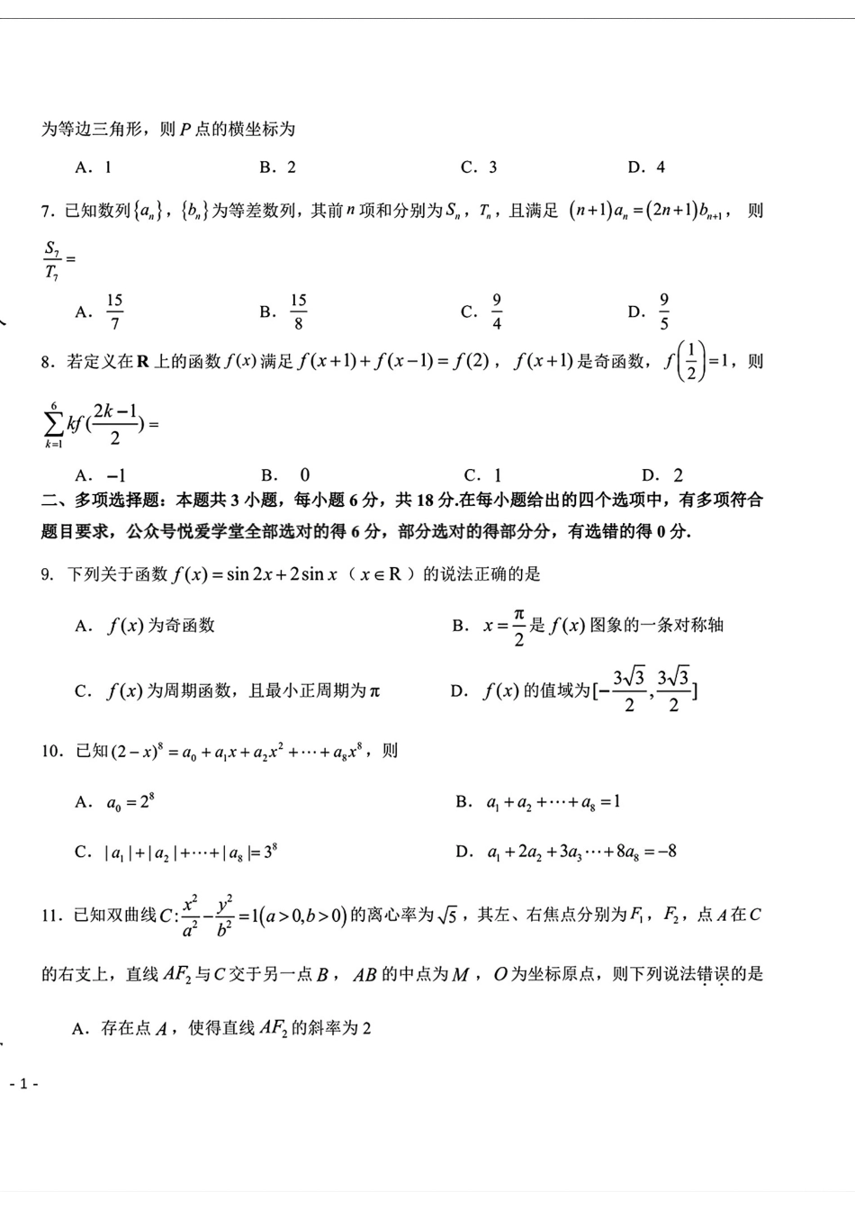 高三数学 模拟题   2026届东北三省三校（哈师大附中、东北师大附中、辽宁实验）高三下学期一模数学试卷+答案(1).pdf