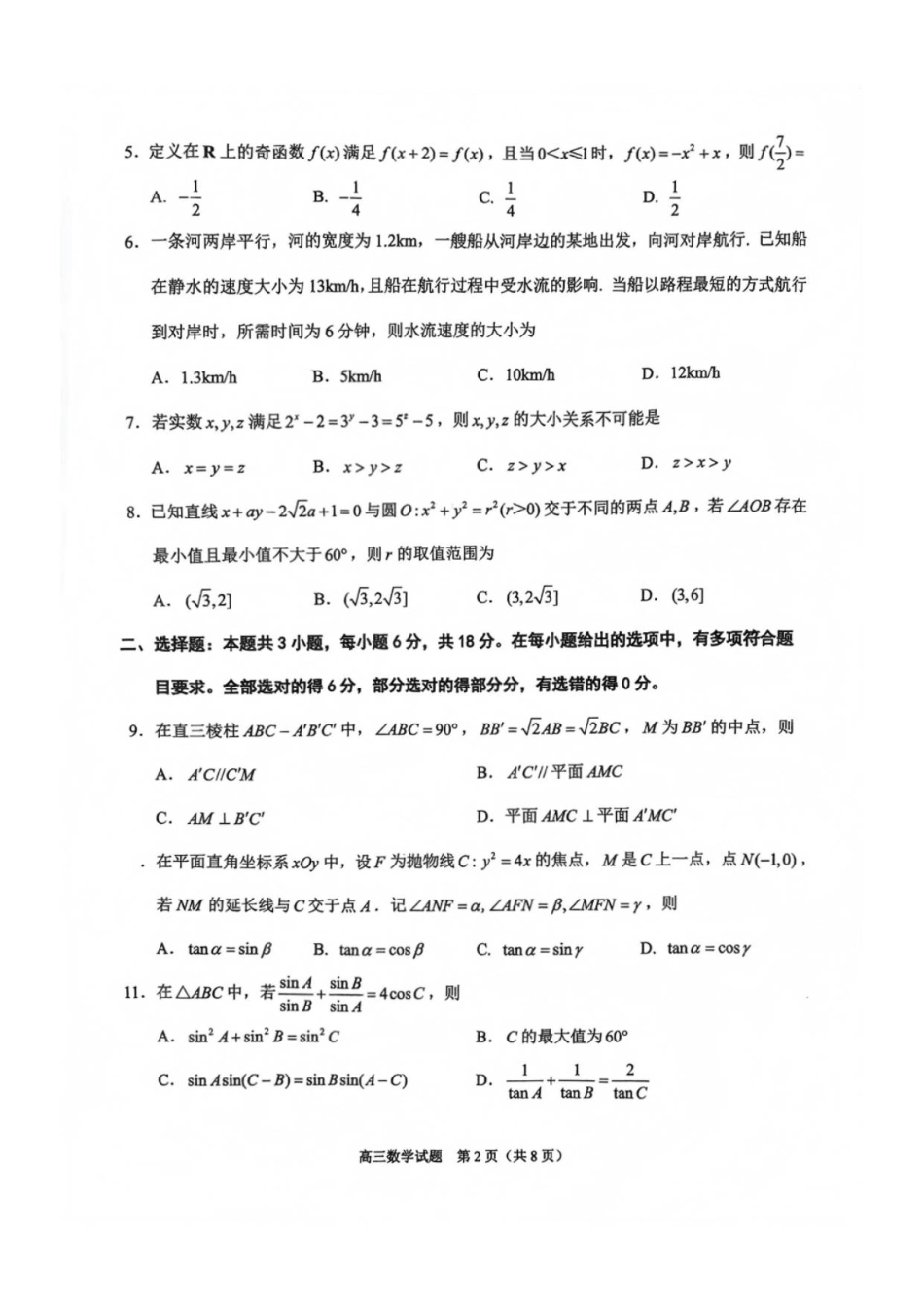 高三数学 模拟题   2026届福建省泉州市高三一检数学试题(1).pdf