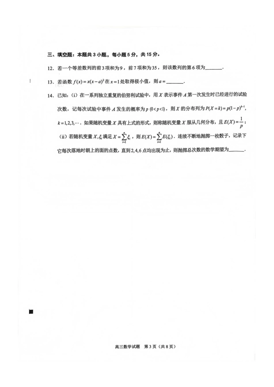 高三数学 模拟题   2026届福建省泉州市高三一检数学试题(1).pdf