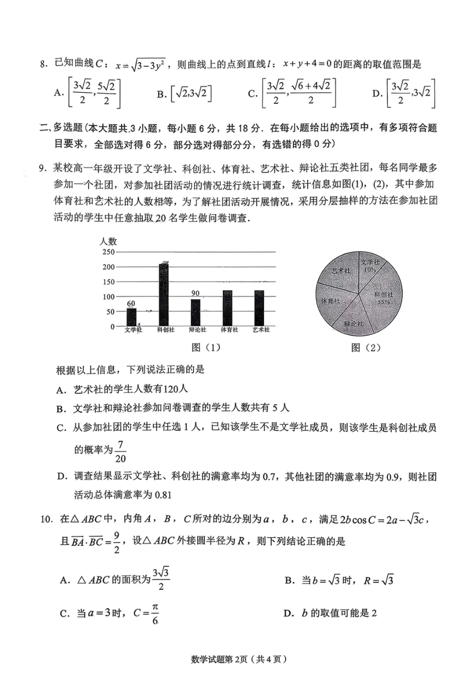 高三数学 模拟题   2026届甘肃省兰州市下学期高三一模数学试题（含答案）(1).pdf