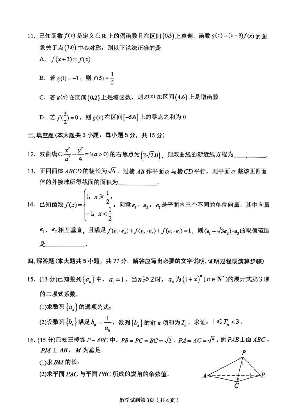 高三数学 模拟题   2026届甘肃省兰州市下学期高三一模数学试题（含答案）(1).pdf