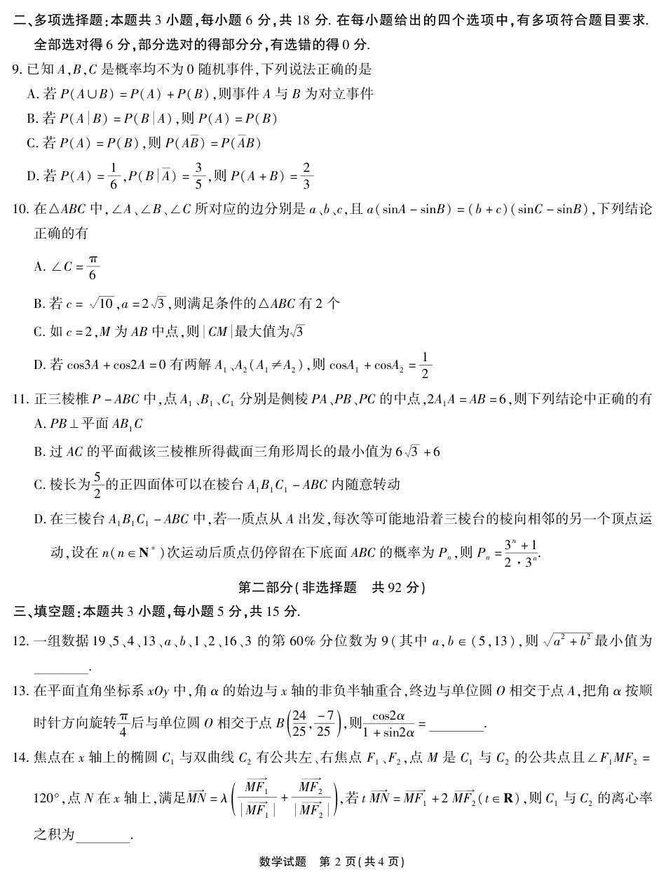高三数学 模拟题   2026届高三4月模拟考试 数学(1)(1).pdf