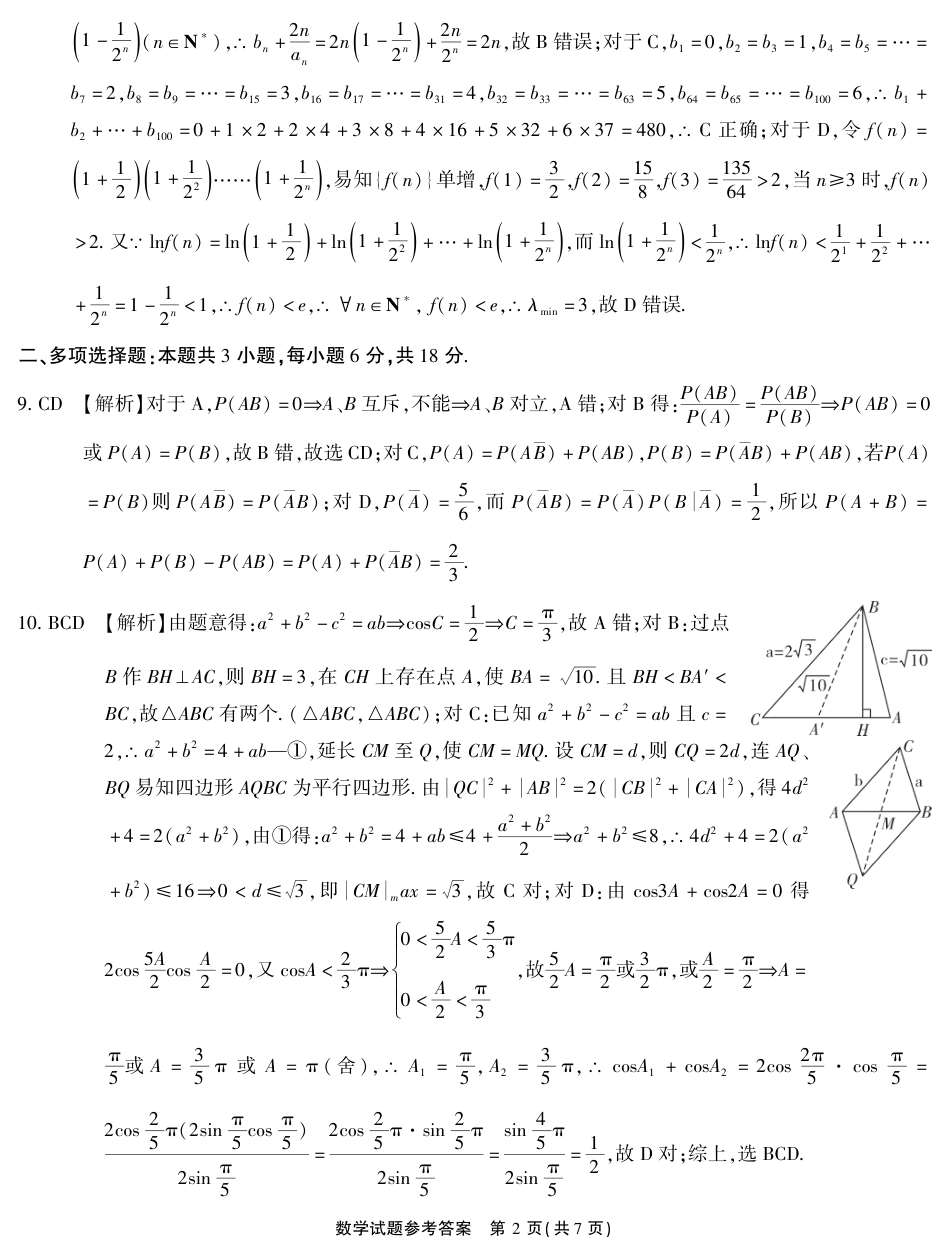 高三数学 模拟题   2026届高三4月模拟考试 数学答案(1)(1).pdf