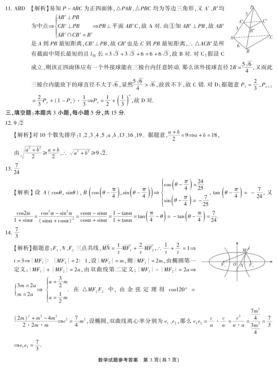 高三数学 模拟题   2026届高三4月模拟考试 数学答案(1)(1).pdf