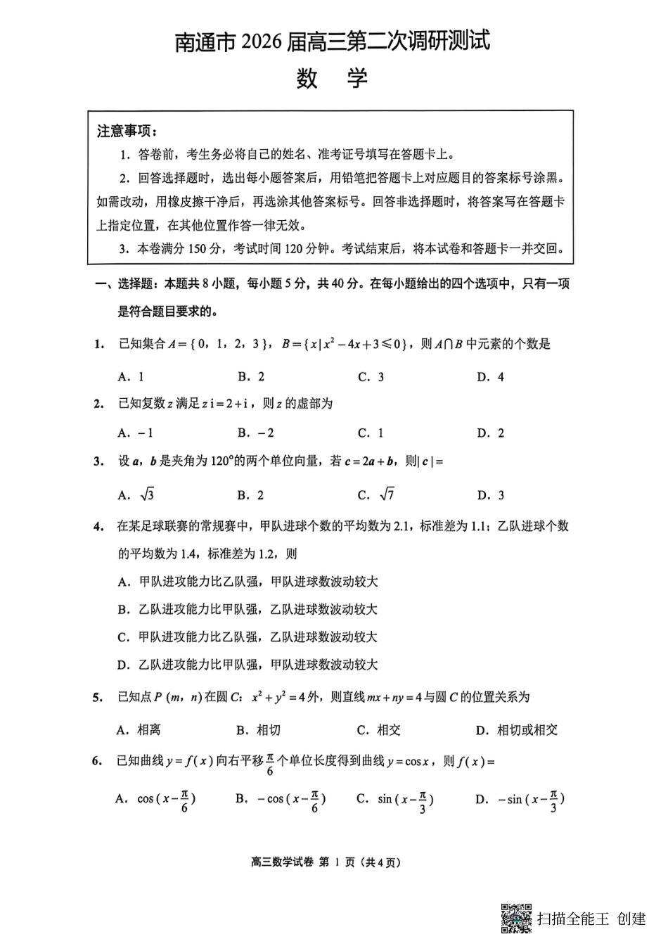 高三数学 模拟题   2026届高三5月模拟考试 数学(1).pdf