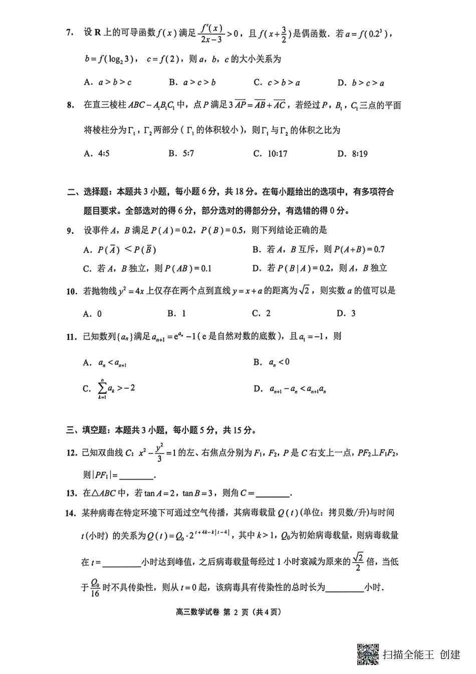 高三数学 模拟题   2026届高三5月模拟考试 数学(1).pdf
