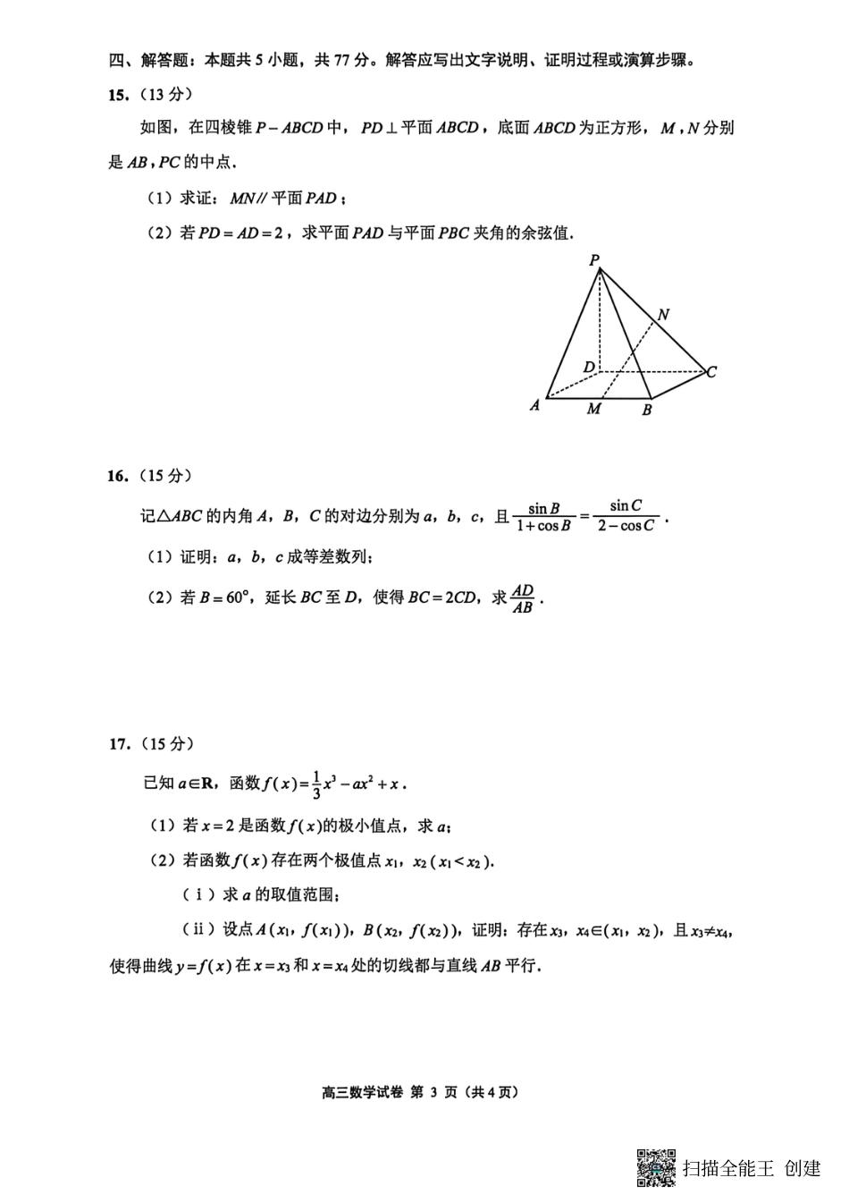高三数学 模拟题   2026届高三5月模拟考试 数学(1).pdf