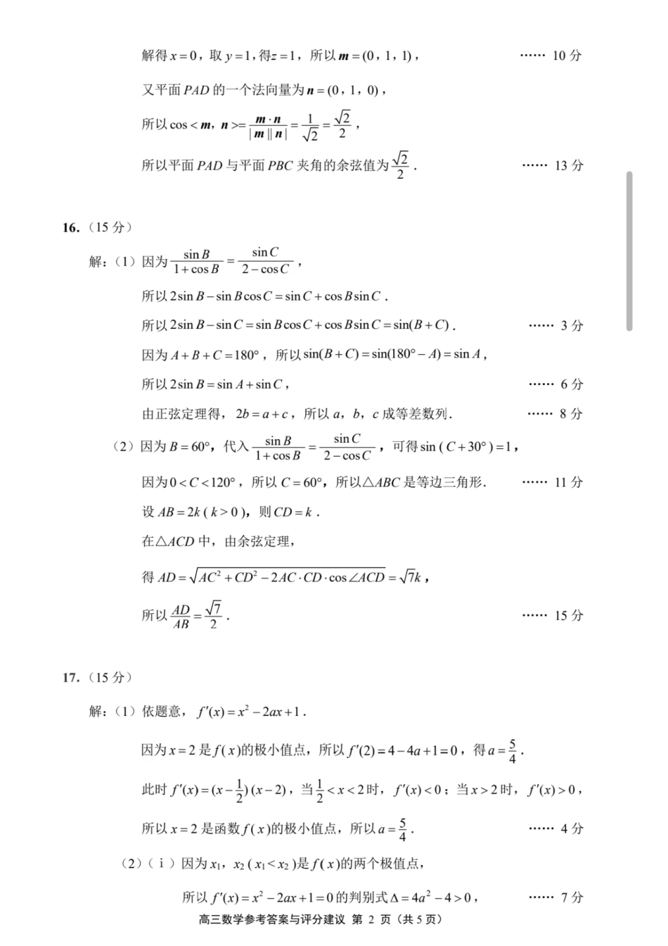 高三数学 模拟题   2026届高三5月模拟考试 数学答案(1).pdf