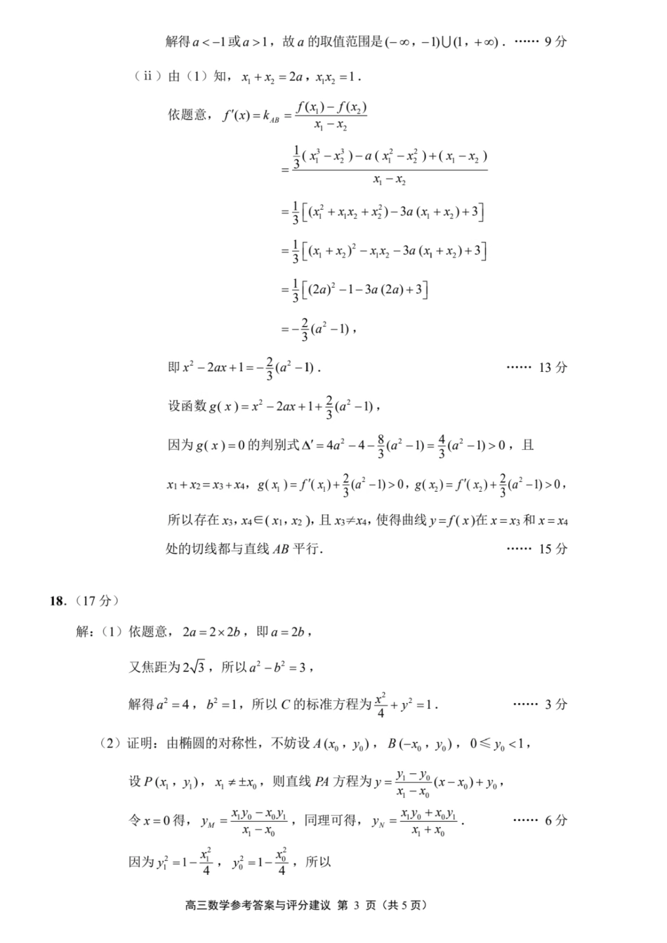 高三数学 模拟题   2026届高三5月模拟考试 数学答案(1).pdf