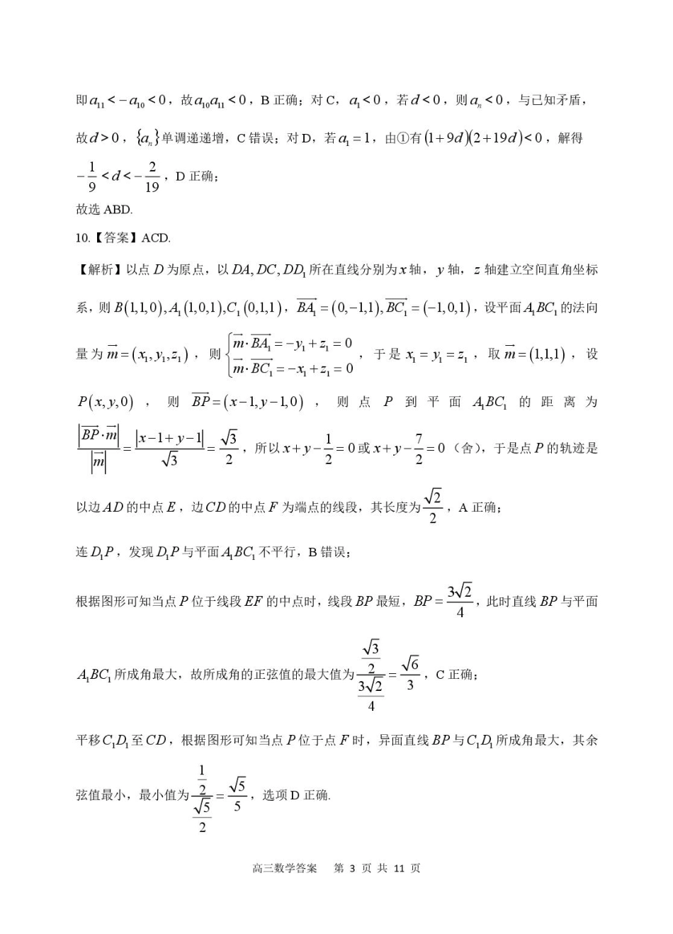 高三数学 模拟题   2026届高三安庆二模数学试题及答案 数学试题参考答案(1).pdf