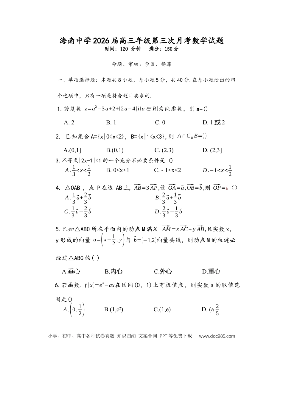 高三数学 模拟题   2026届高三第3次月考数学（学生版）(1).docx