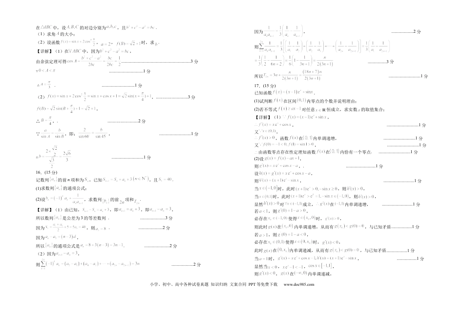 高三数学 模拟题   2026届高三第三次月考数学试卷答案(1).docx