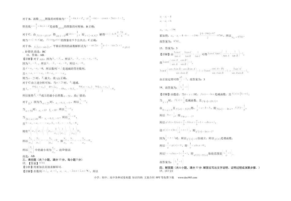 高三数学 模拟题   2026届高三第三次月考数学试卷答案.docx