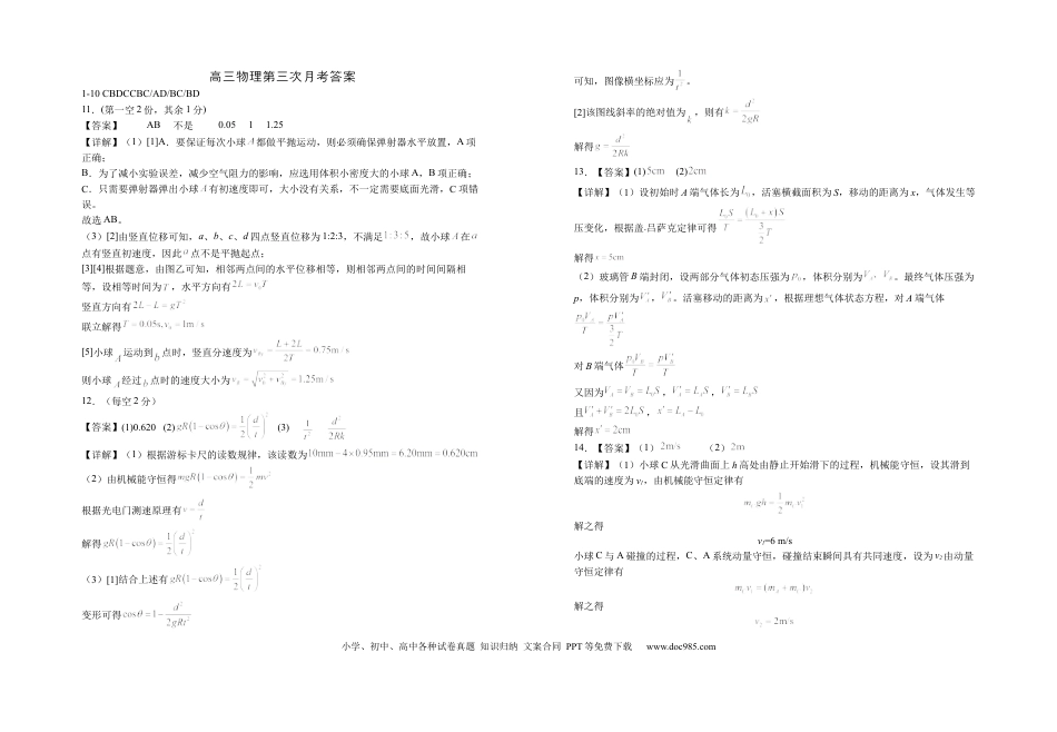 高三数学 模拟题   2026届高三第三次月考物理试卷答案(1).docx