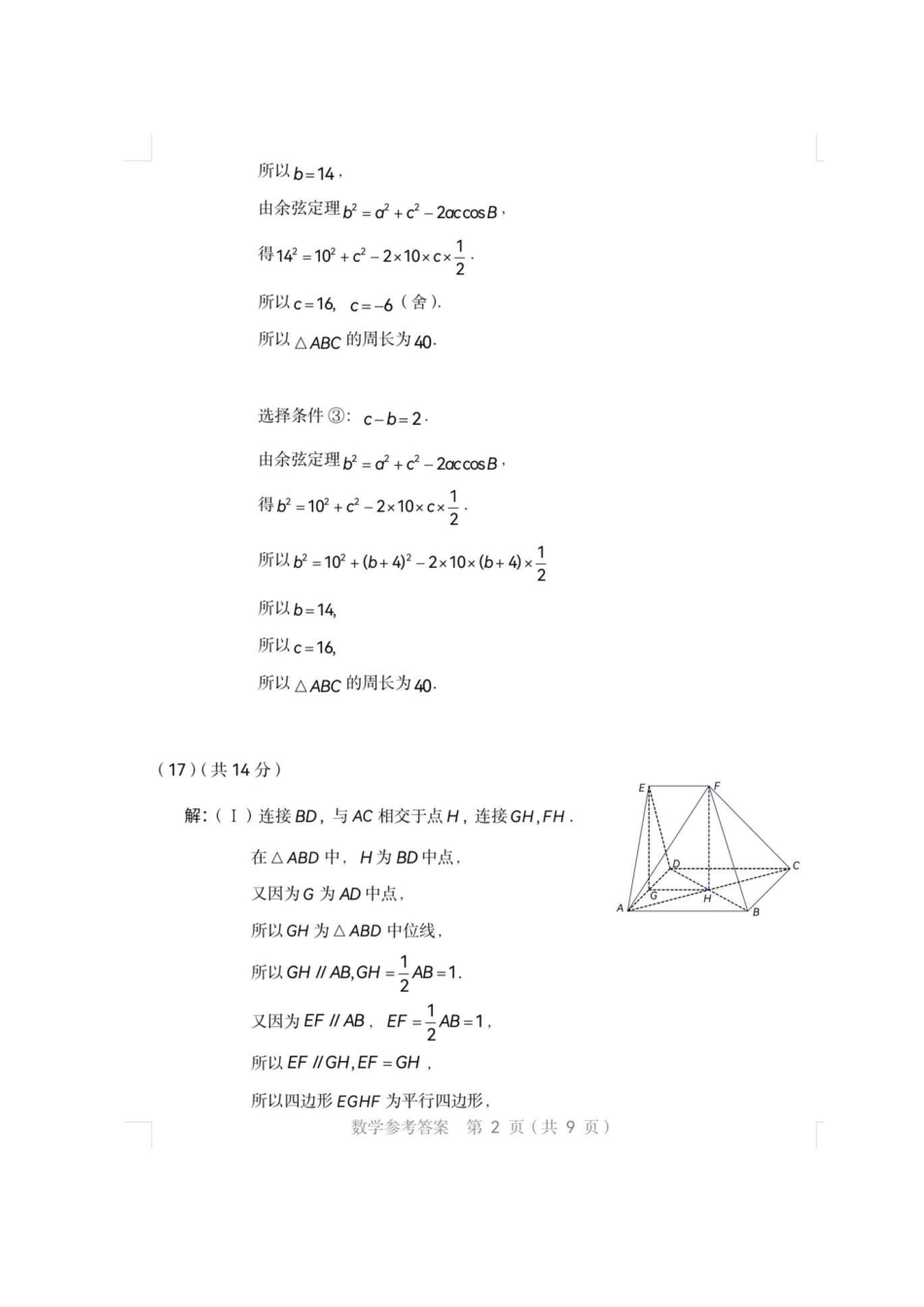 高三数学 模拟题   2026届高三海淀期末考试数学答案(1).pdf