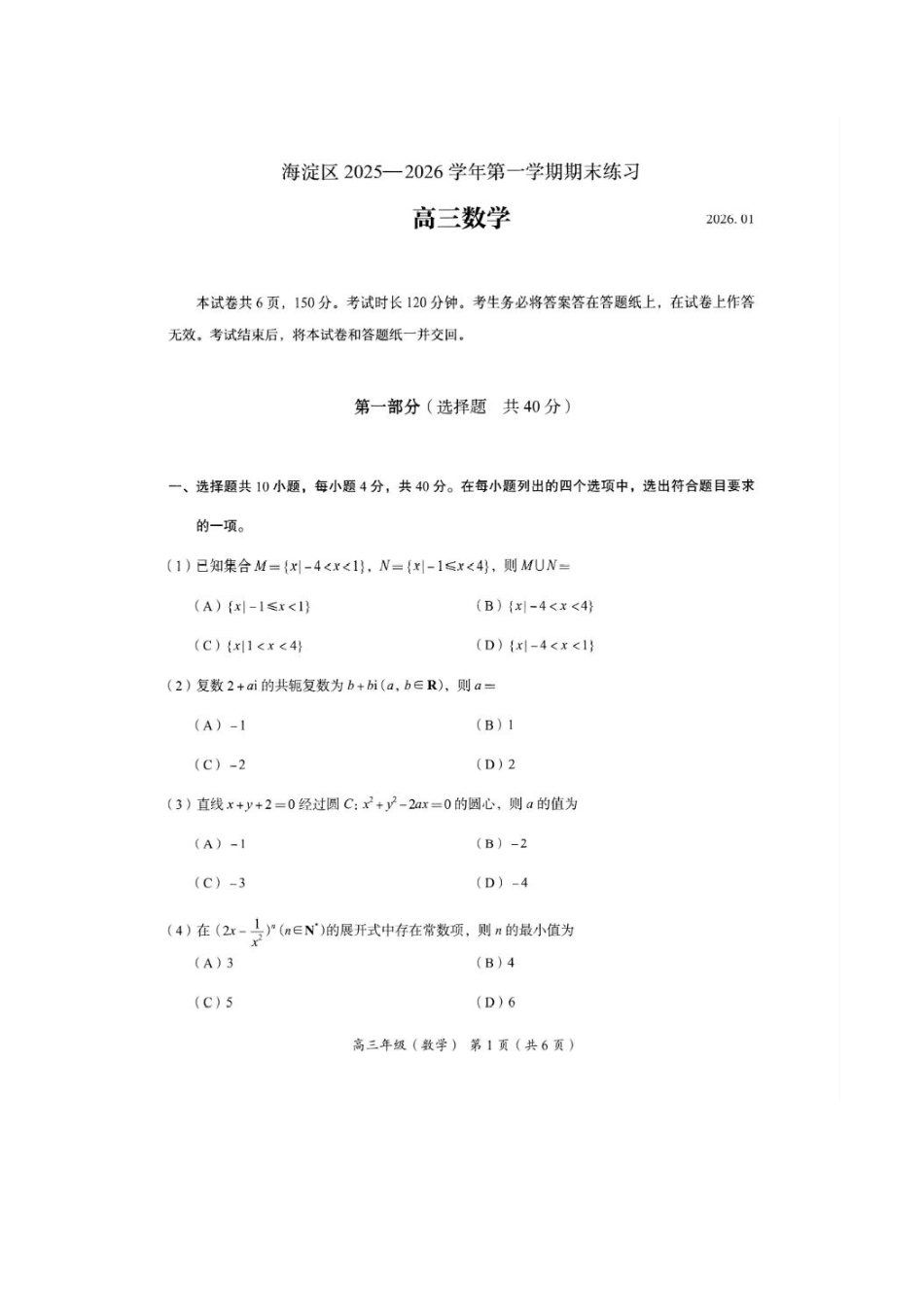 高三数学 模拟题   2026届高三海淀期末考试数学试题(1).pdf