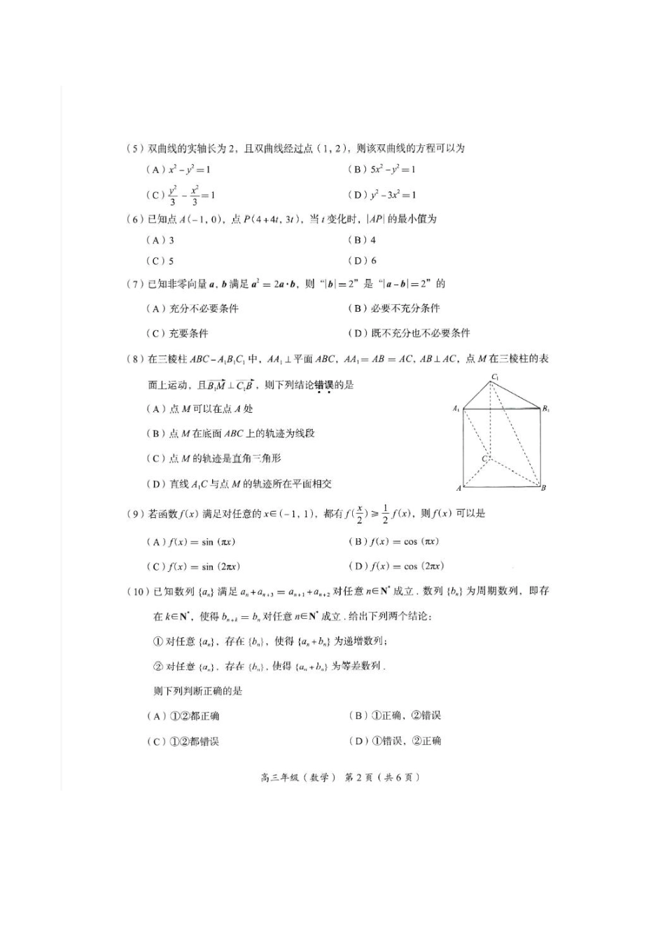 高三数学 模拟题   2026届高三海淀期末考试数学试题(1).pdf