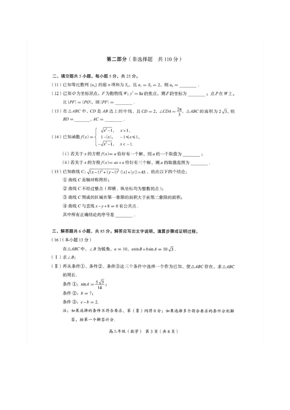 高三数学 模拟题   2026届高三海淀期末考试数学试题(1).pdf