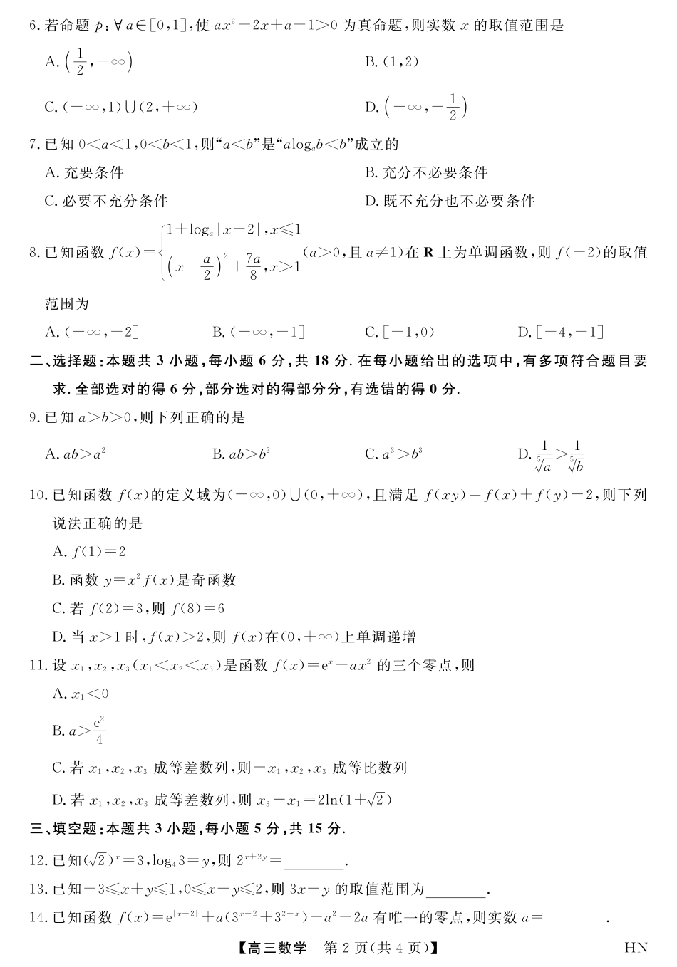 高三数学 模拟题   2026届高三华师联盟10月质量检测考试+数学(1).pdf