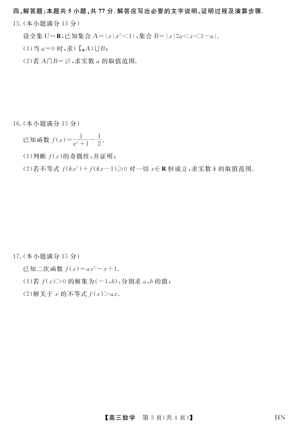 高三数学 模拟题   2026届高三华师联盟10月质量检测考试+数学(1).pdf