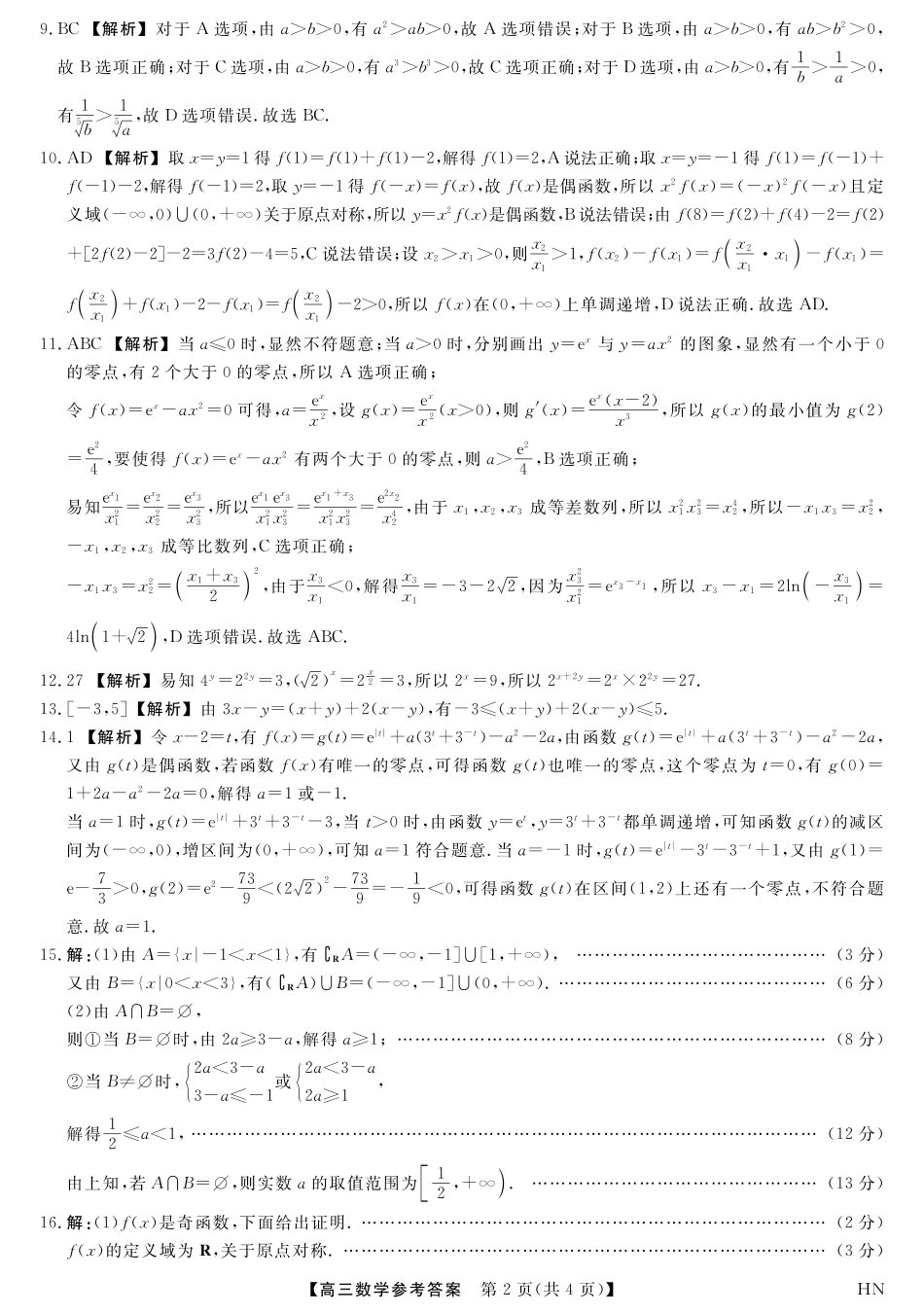 高三数学 模拟题   2026届高三华师联盟10月质量检测考试+数学答案(1).pdf