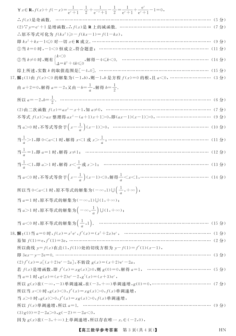 高三数学 模拟题   2026届高三华师联盟10月质量检测考试+数学答案(1).pdf