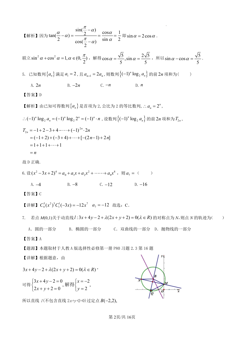 高三数学 模拟题   2026届高三揭阳二模数学答案(1).pdf