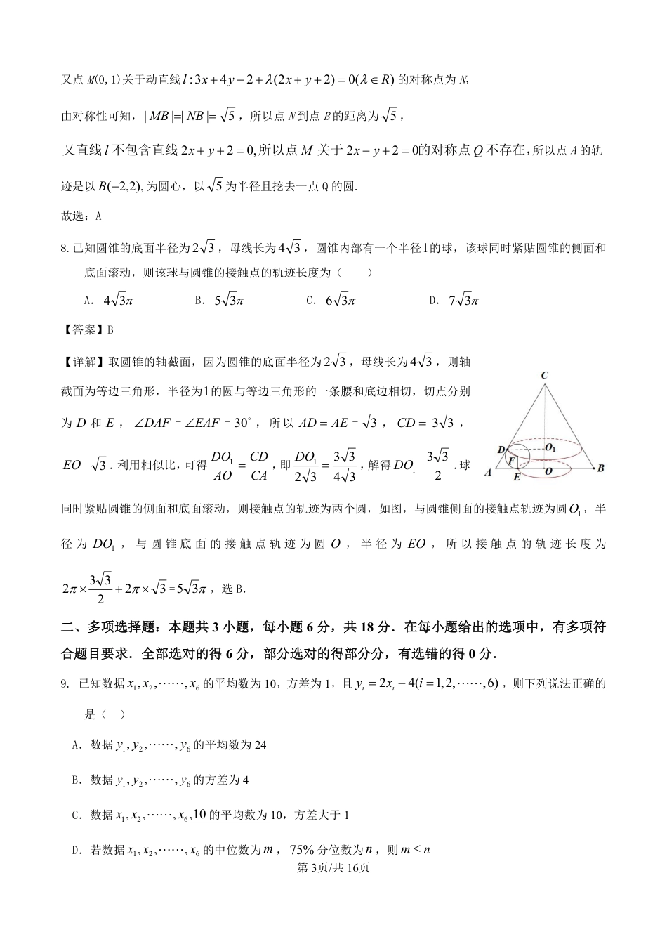 高三数学 模拟题   2026届高三揭阳二模数学答案(1).pdf